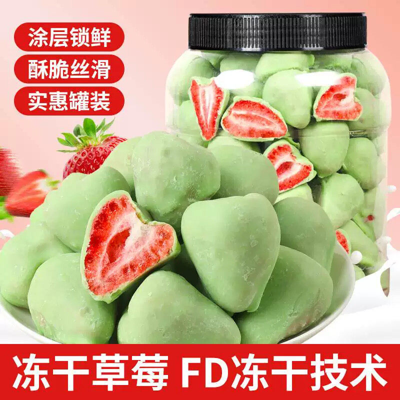 冻干 干草莓抹茶草莓水果干 干果蔬脆解馋办公室零食巧克力涂层代