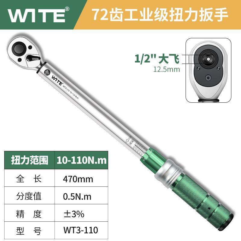 德国进口WITE预置扭力公斤扳手可调式高精度力矩火花塞自行车扭矩