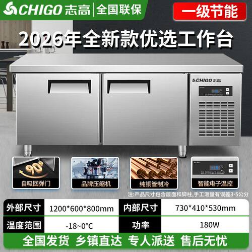 一级节能-志高全钢风冷工作台冷藏冷冻双温商用变频冰箱厨房冷柜