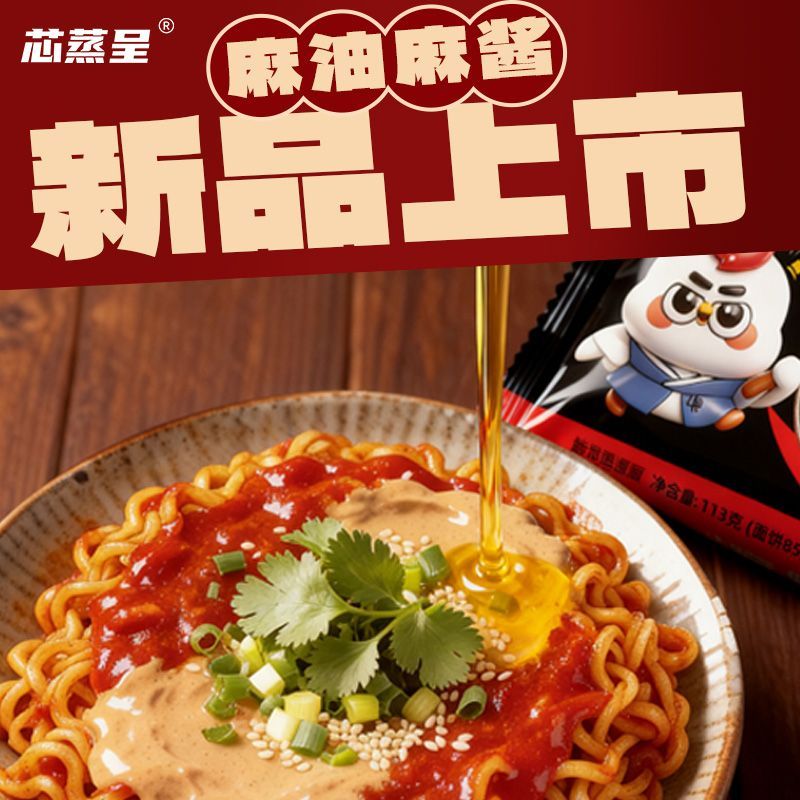 现货藤椒麻酱火鸡面芯蒸呈麻油麻酱藤椒泡面先生网红同款韩式113