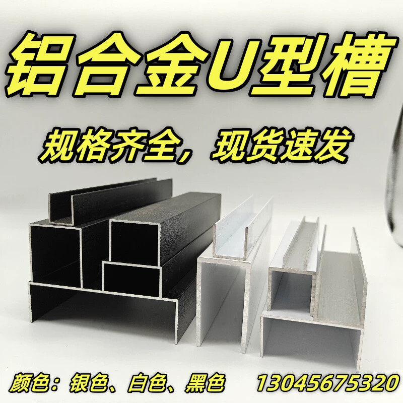 上海大胜铝业铝合金U型槽不等边角铝扁铝方管圆管装修装饰踢脚线