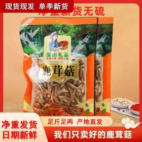 鹿茸菇干货250g/500g古田食用菌菇干货香菇鹿茸菌50g煲汤食材