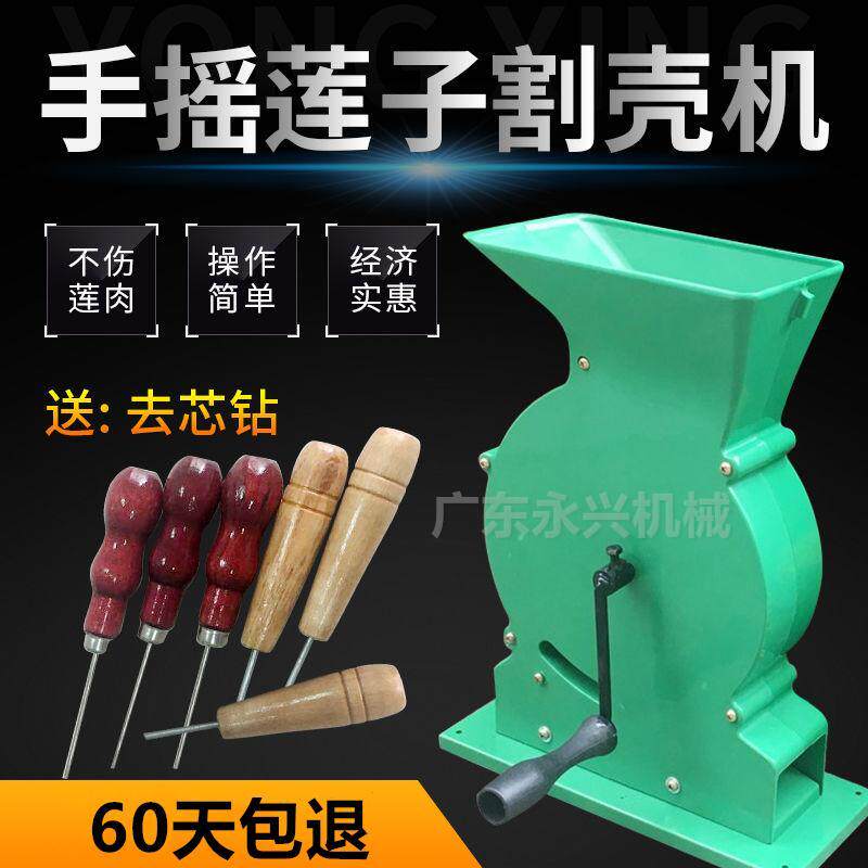 莲子剥壳机脱壳机切壳开口剥皮机快速割壳剥莲农用工具莲子机去皮