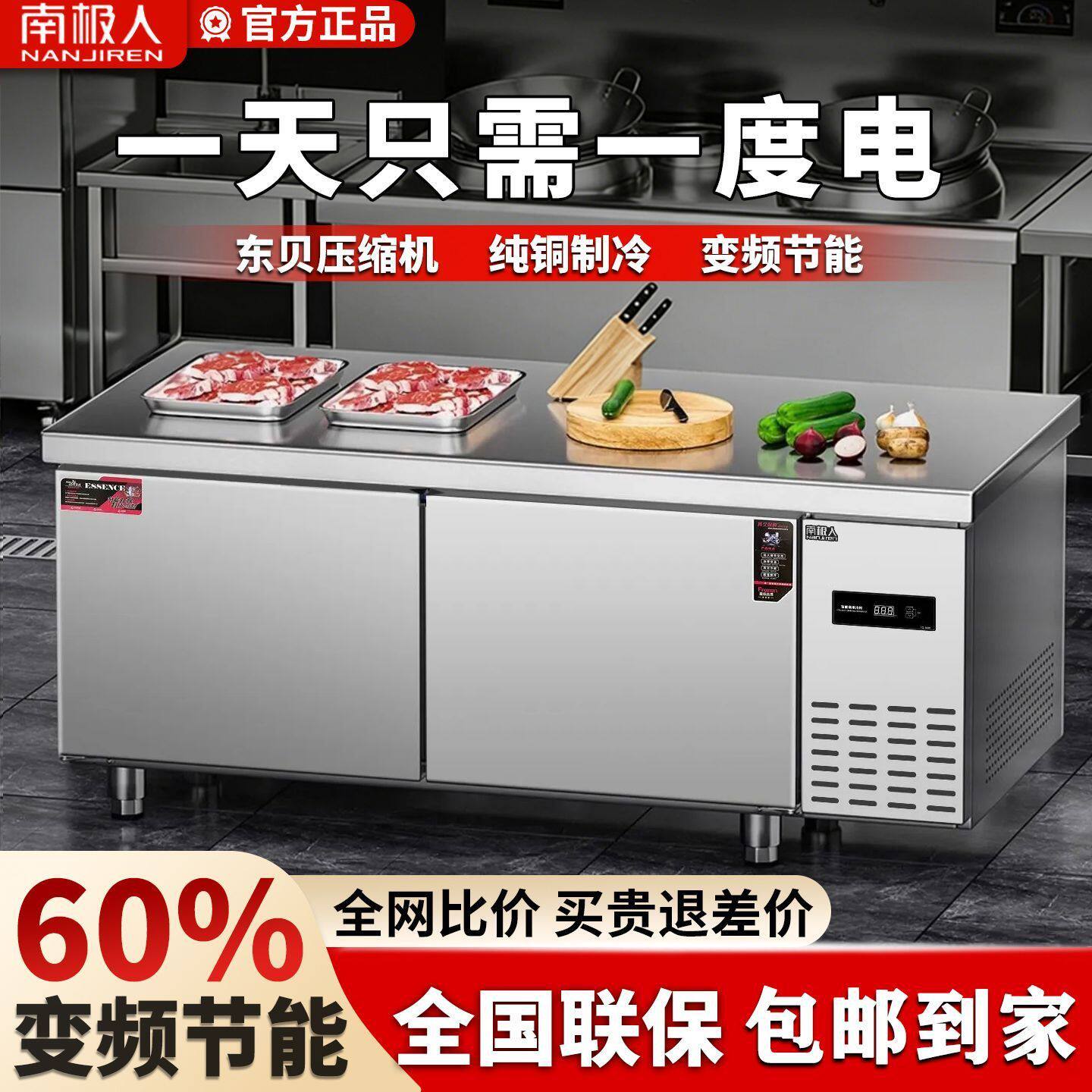 南极人冷藏工作台商用冰柜平冷柜不锈钢厨房保鲜冷冻奶茶水吧台