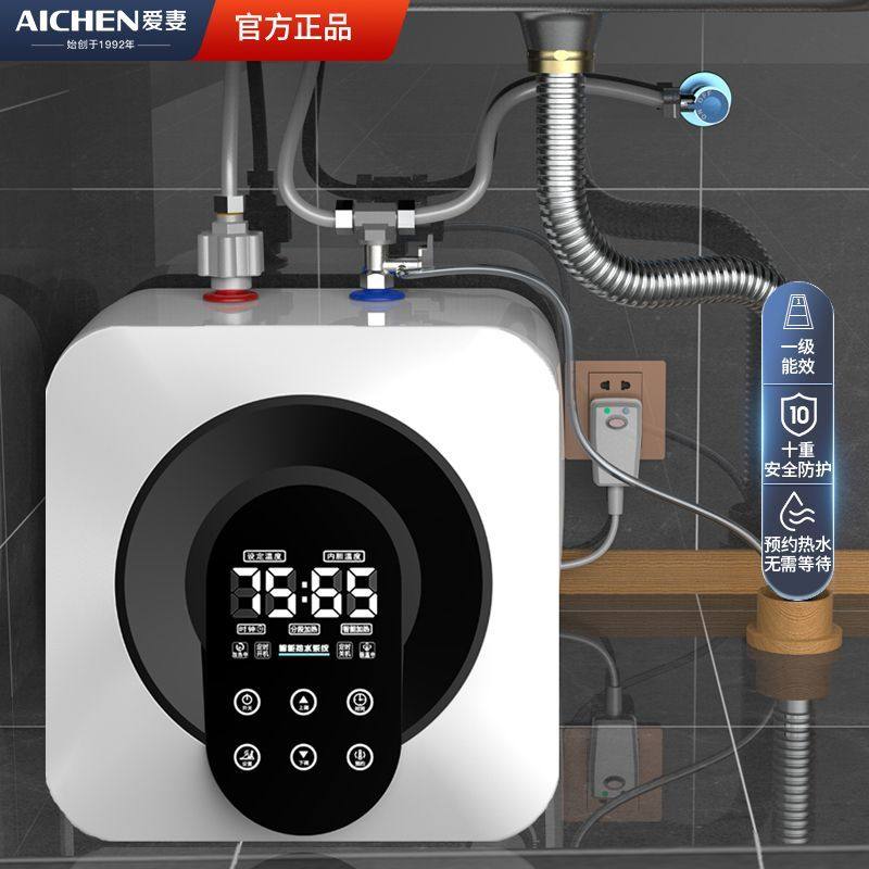 新款爱妻小厨宝储水式台下小型厨房电热水器家用速热水宝上出水