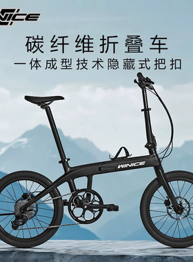喜德盛WINICE碳纤维折叠自行车20寸10变速双油碟刹成人男女儿童超