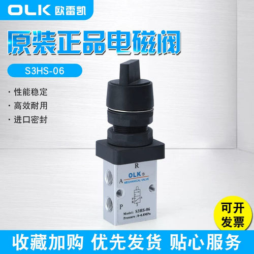 OLK机械阀S3HS-M5-06-08二位三通气动开关手动控制阀旋钮亚德客型
