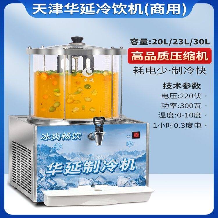 商用大容量玻璃冷饮机制冷机酸梅汤机乌梅汤机椰子汁果汁饮料机