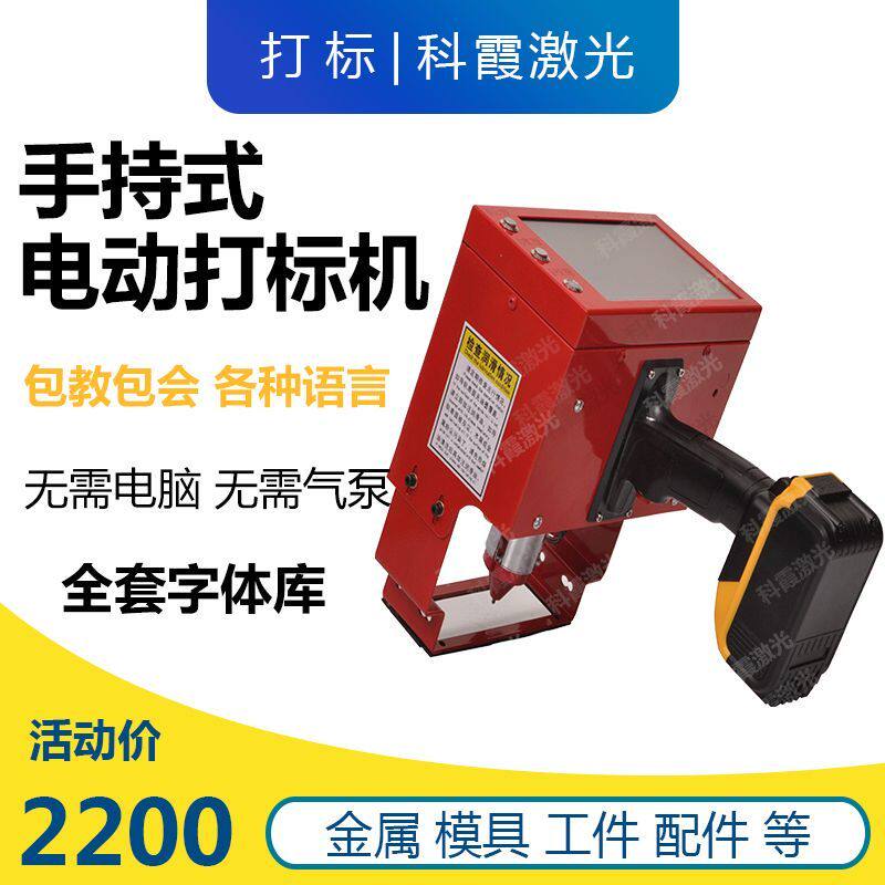 手持式气动电动钢印打码机铁铝钢件钢板法兰模具电动打标机