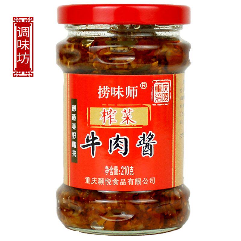 正品重庆特产捞味师榨菜牛肉酱210g瓶装即食佐餐下饭拌面速食调味