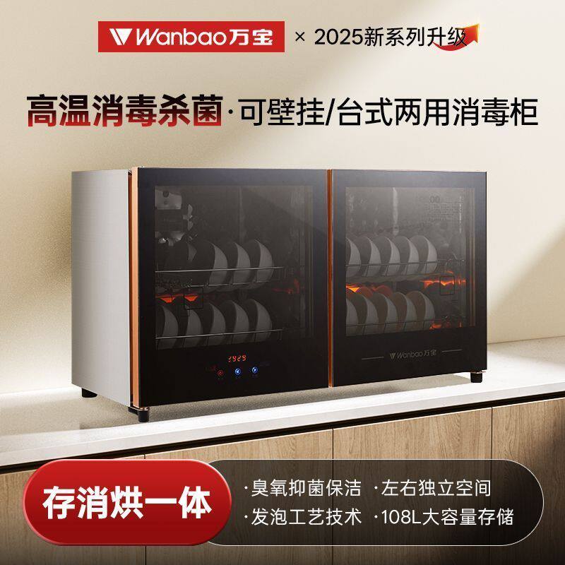 万宝壁挂式消毒柜家用高温新款消毒抑菌壁挂式小型消碗柜