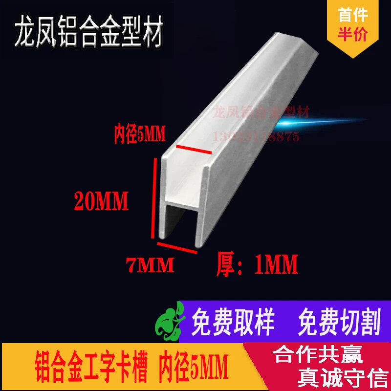 铝合金工字槽内5毫米宽20*7mmH型槽玻璃木板双向卡槽H型拼接板条