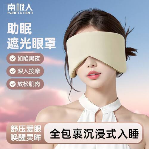 南极人遮光眼罩睡觉专用眼罩头戴式耳塞超强静音防噪睡眠耳套降噪