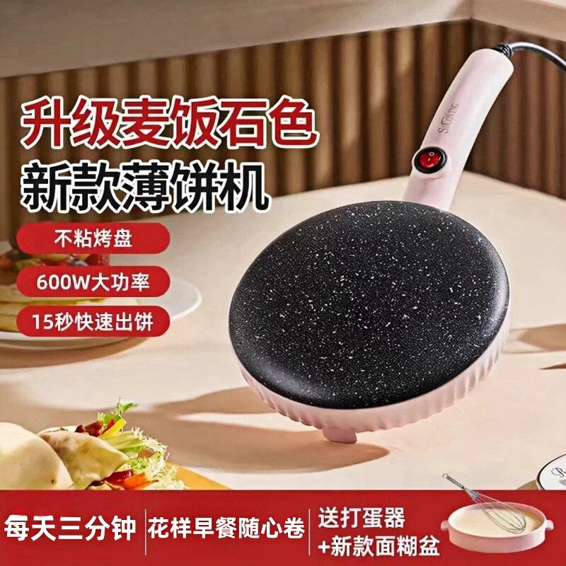 升级麦饭石色薄饼机春饼机春卷皮千层皮煎饼锅年糕家用多功能不粘