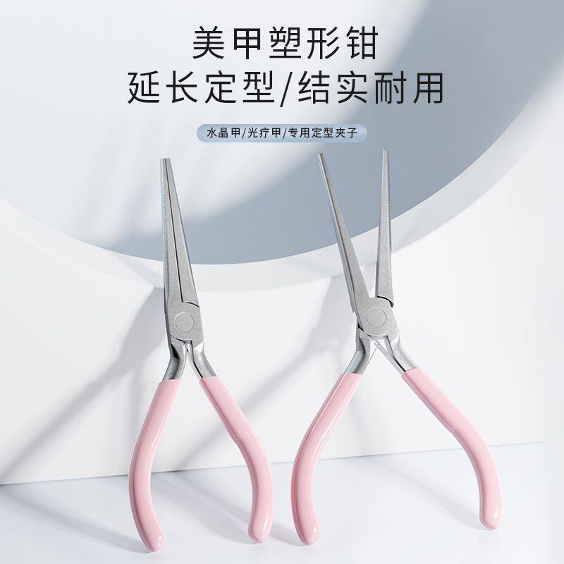 美甲塑形夹延长甲塑型钳建构光疗胶甲片美甲店专用指甲定型钳工具