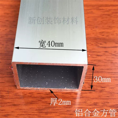 铝方管30*40*2mm铝合金扁管DIY模型矩形管铝型材 铝合金方管型材