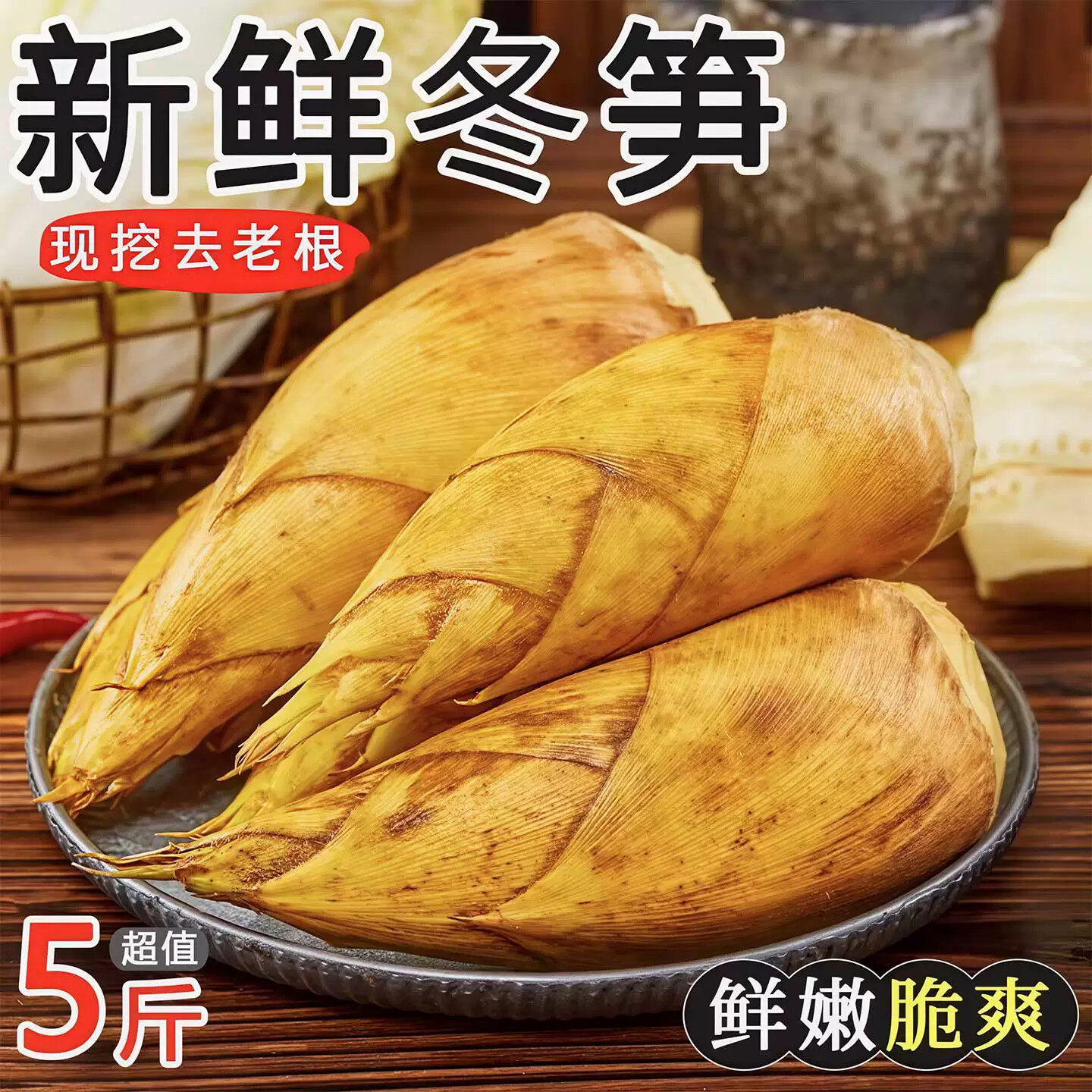 浙江锄头挖新鲜冬笋专用现挖5斤10斤临安春笋江西竹笋清水煮野生