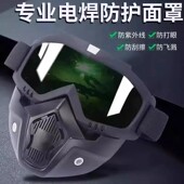 全脸防紫外线焊工防强光辐射防烤脸面具骑行防风沙电焊防护面罩