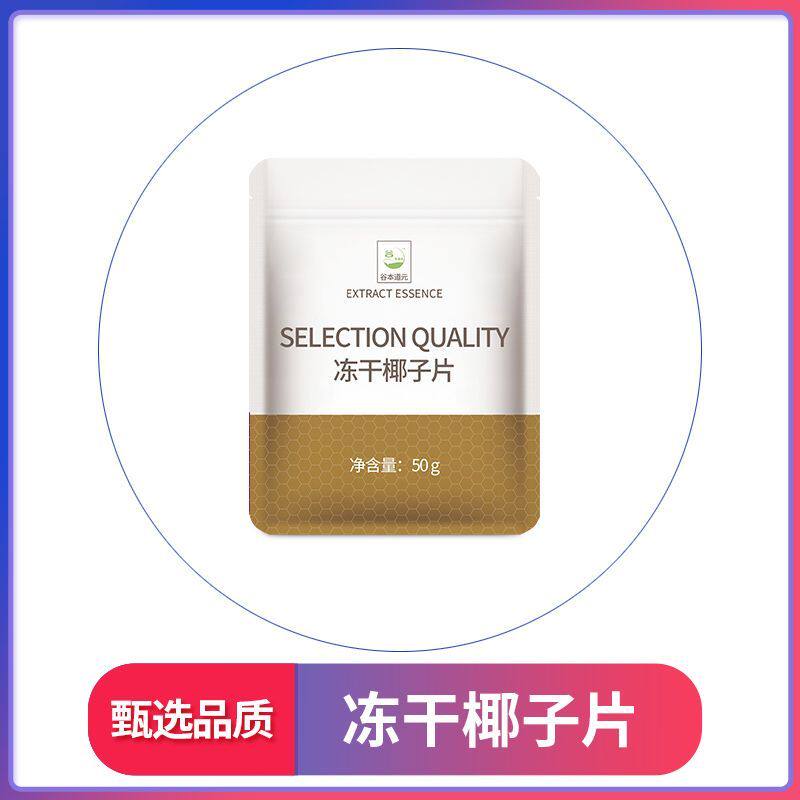 新椰子肉干冻干椰子片开袋即食椰子角脆块干片烤椰肉块粒干货休闲