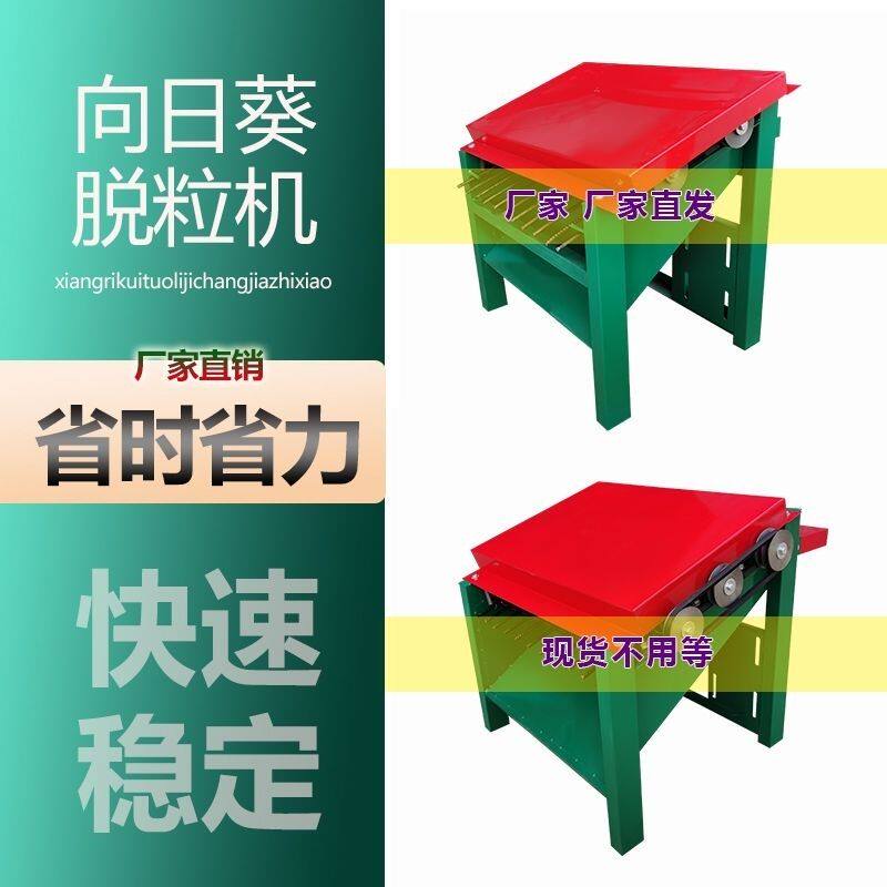 油葵脱粒机小型向日葵脱籽机家用向日葵脱粒机瓜子分离机油葵脱离