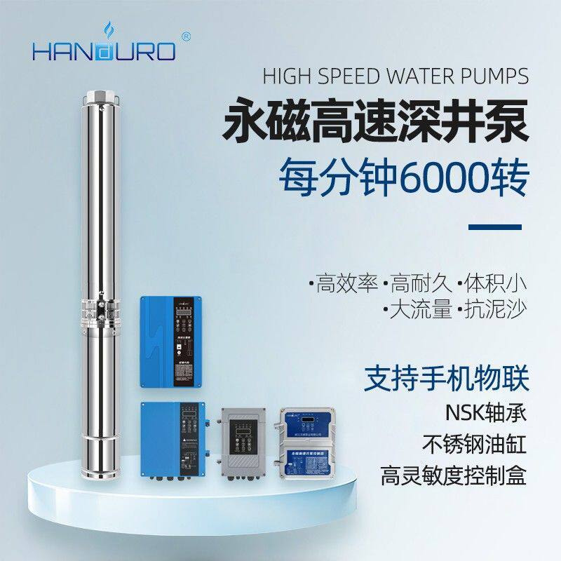 汉德高压大流量光伏板供能永磁变频不锈钢深井泵农业灌溉太阳能工