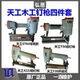 抖音同款 天工ST64加长嘴钢钉枪F30不卡钉T50直钉枪422J码 钉枪