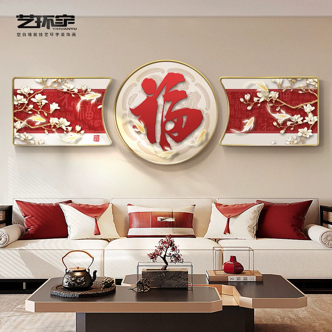 福字客厅挂画红色新中式沙发背景墙装饰画喜庆百福图年味年货壁画