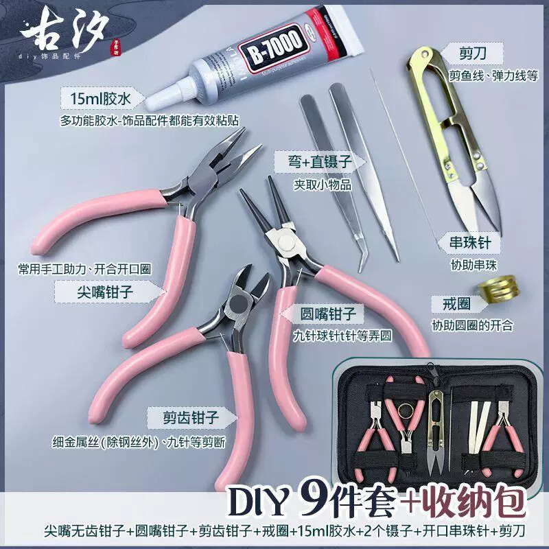扭扭棒剪刀diy手工钳子工具套装无齿圆嘴平口多功能尖嘴钳工具包