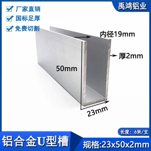 U型槽铝高50底23厚2毫米内径19mm铝合金u型槽铝玻璃包边条装饰条