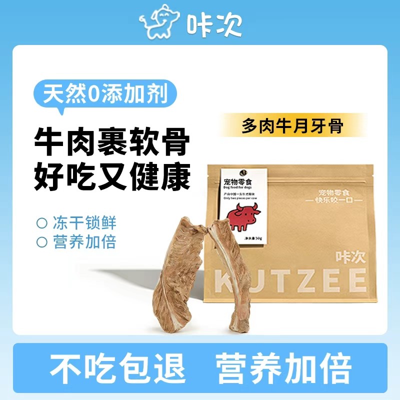 咔次狗狗磨牙棒多肉牛月牙骨宠物零食冻干软骨洁齿0添加不吃包退