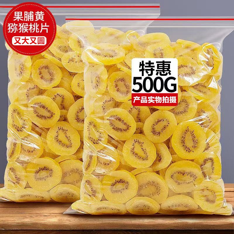 陕西猕猴桃干黄心奇异果干蜜饯新鲜清甜软糯办公休闲零食追剧