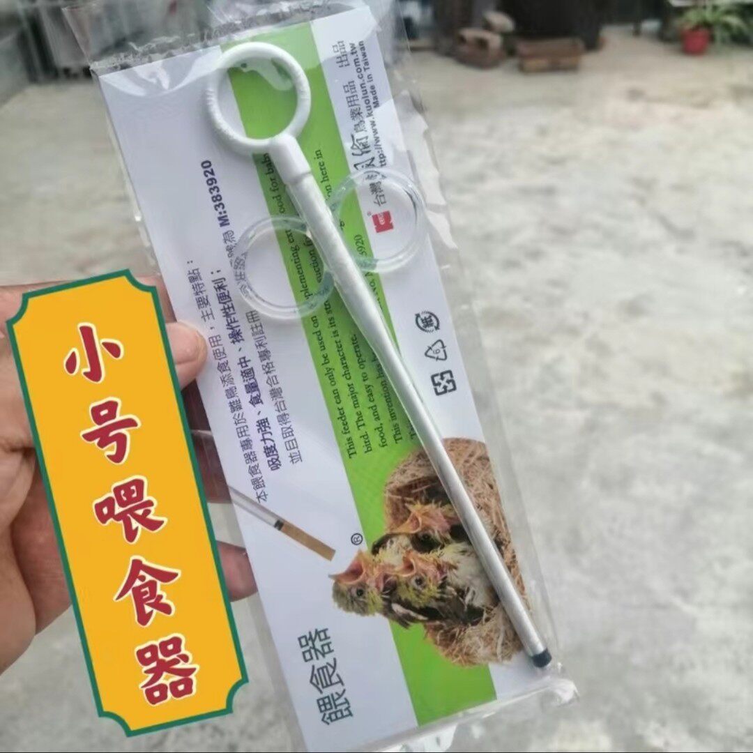 【国纶品牌】高端雏鸟专业喂食器 包邮