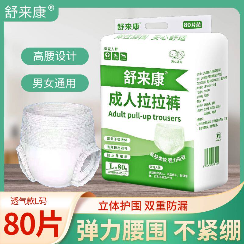 舒来康成人拉拉裤老年人纸尿裤男女专用防漏超轻薄大人尿不湿清仓