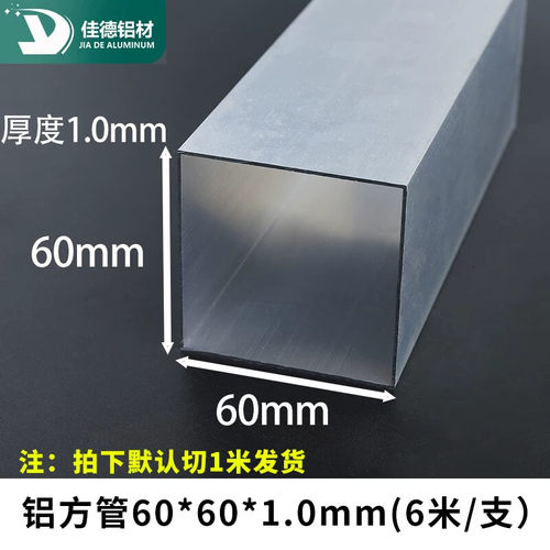 铝合金方管60*60*1mm铝扁管铝方通铝合金型材铝本色素材铝扁通