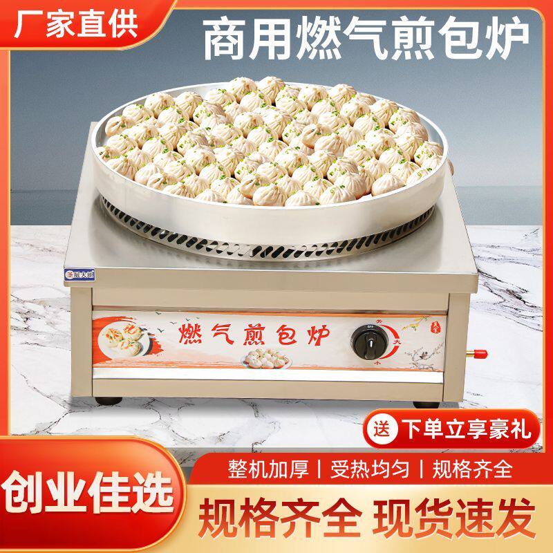 商用台式燃气铝锅水煎包煎饺炉摆摊液化气煤气锅贴包铝锅炉子夜市
