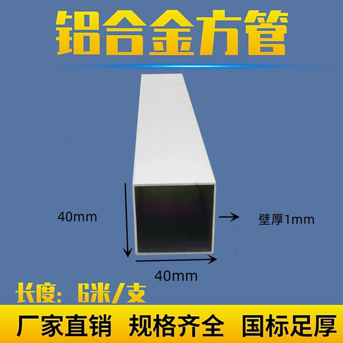 铝方管40*40*1mm方管铝合金型材矩形管铝合金方管氧化加工铝方通