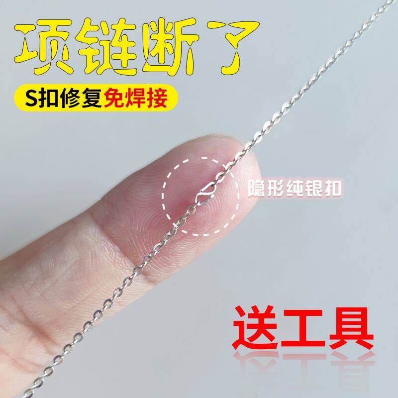 项链断了修复扣超细手工S扣修断链玫瑰金链接扣项链DIY配件改短扣