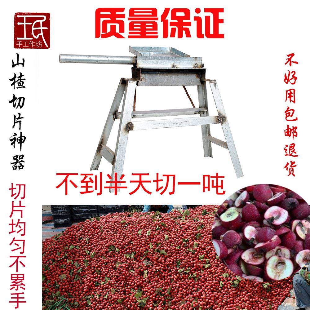 山楂切片机切片器山楂干家用手动红果切片机酸楂切干机王氏作坊