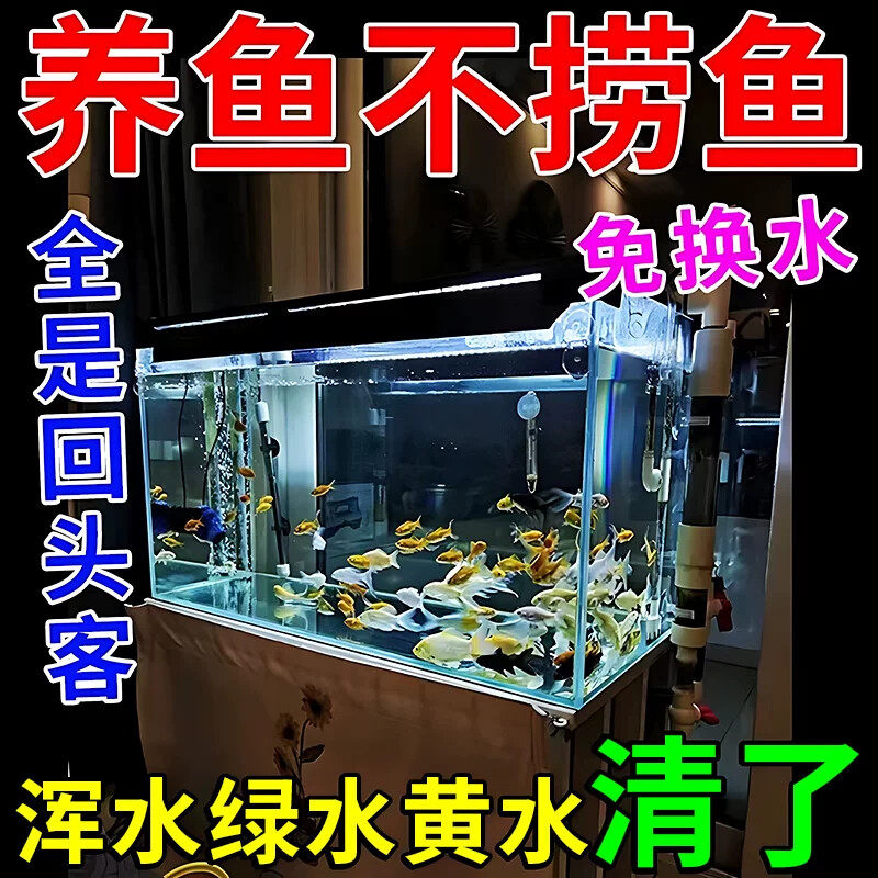 鱼缸专用净水剂免换水一滴清特清消毒杀菌剂除垢去黄水绿水不伤鱼
