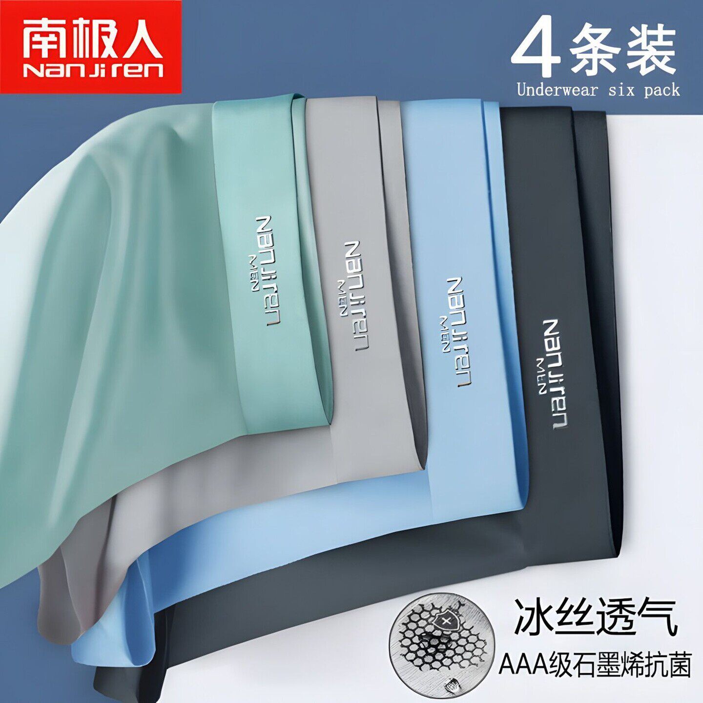 [南极人]平角冰丝内裤男士夏季青少年清爽透气抗菌四角短裤无痕裤