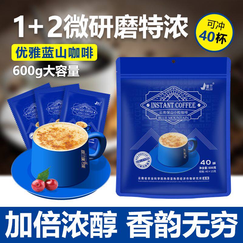景兰蓝山原味三合一速溶咖啡粉条装香浓酒店学生好喝云南小粒
