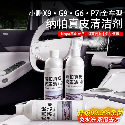 适用于新小鹏X9G6G9P7i内饰车载清洁剂汽车全车通用洗车毛巾用品