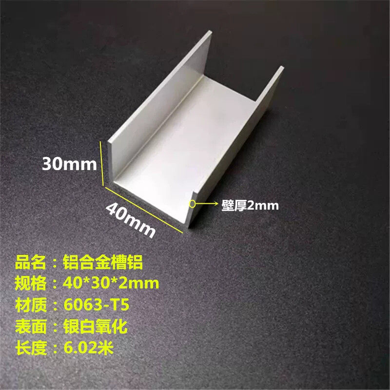 铝合金槽铝40x30x2mmU型铝槽40*30*2mm氧化包边导轨型材内径36mm