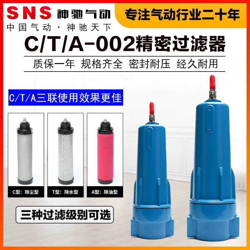 SNS压缩空气精密过滤器气泵空压机过虑器喷漆油水分离器干燥除水