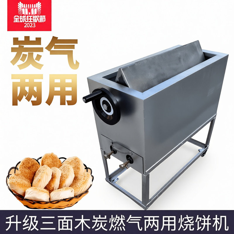 商用木炭燃气翻板烧饼烤炉转炉烧饼机流动摆摊烧饼炉子摆摊商用