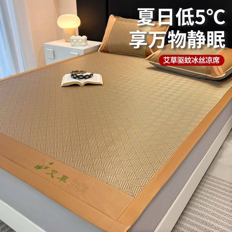 南极人艾草加厚藤席夏季双人席子可折叠凉席冰丝席竹席夏天三件套