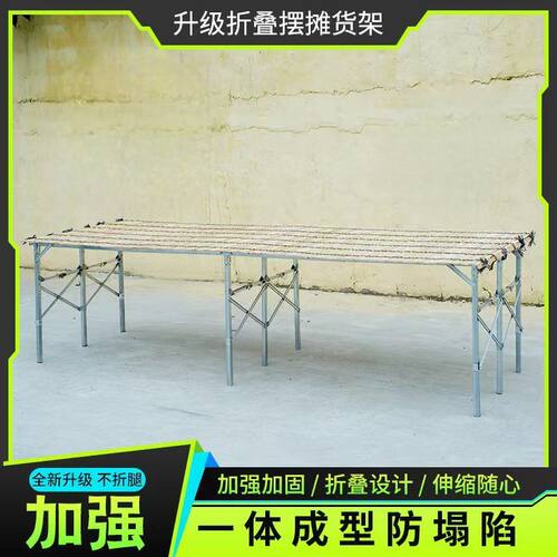 摆摊架可折叠伸缩式9腿竹席折叠地摊架夜市摆摊桌子地摊折叠式