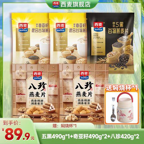 【总监专属】西麦奇亚籽五黑八珍独立袋两个月康管理饱腹焖烧杯lh