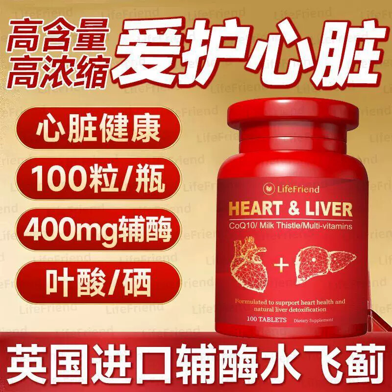 水飞蓟辅酶q10英国原装进口400mg支持日常营养补充中老年