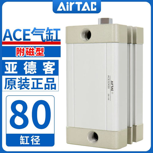 亚德客型紧凑型气缸ACE80X5X10X15X20X25X30X35X40X50X65X70X80-S